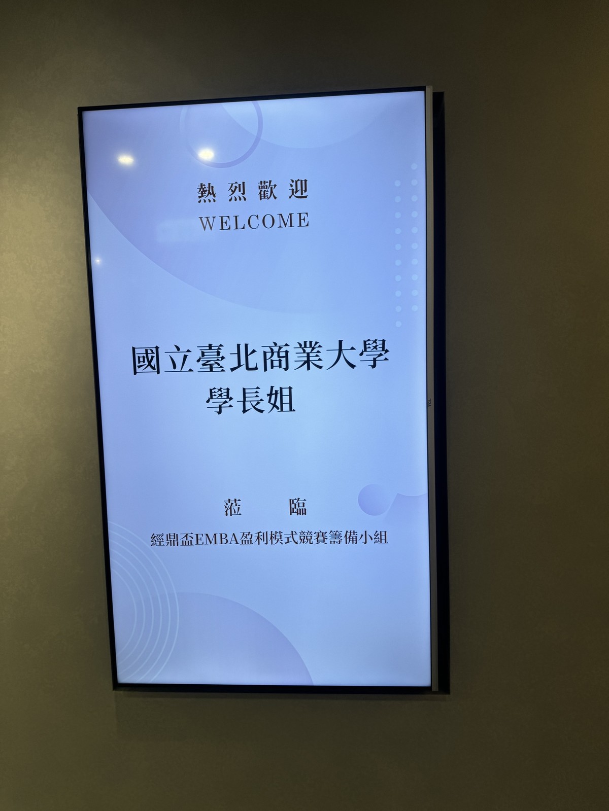 2025 第二屆經鼎盃EMBA盈利模式競賽-指導會議